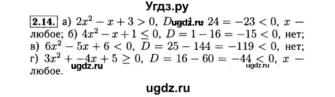 ГДЗ (Решебник №2 к задачнику 2015) по алгебре 9 класс (Учебник, Задачник) Мордкович А.Г. / § 2 / 2.14