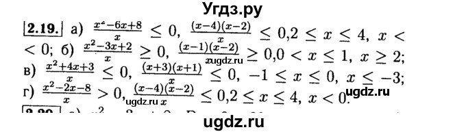 ГДЗ (Решебник №2 к задачнику 2015) по алгебре 9 класс (Учебник, Задачник) Мордкович А.Г. / § 2 / 2.19