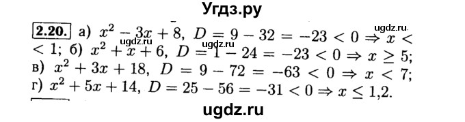 ГДЗ (Решебник №2 к задачнику 2015) по алгебре 9 класс (Учебник, Задачник) Мордкович А.Г. / § 2 / 2.20