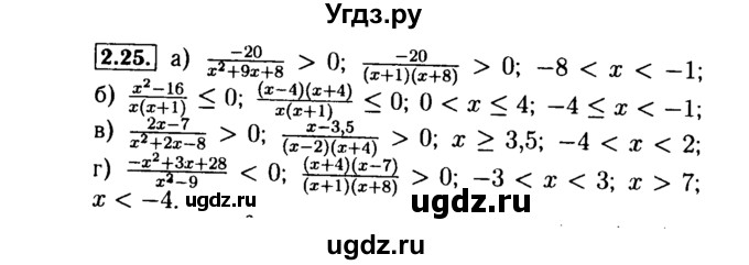 ГДЗ (Решебник №2 к задачнику 2015) по алгебре 9 класс (Учебник, Задачник) Мордкович А.Г. / § 2 / 2.25