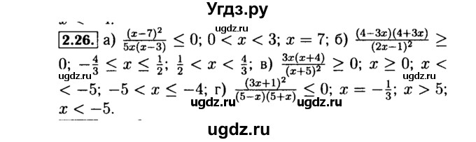 ГДЗ (Решебник №2 к задачнику 2015) по алгебре 9 класс (Учебник, Задачник) Мордкович А.Г. / § 2 / 2.26