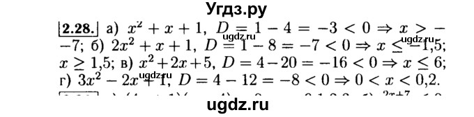 ГДЗ (Решебник №2 к задачнику 2015) по алгебре 9 класс (Учебник, Задачник) Мордкович А.Г. / § 2 / 2.28