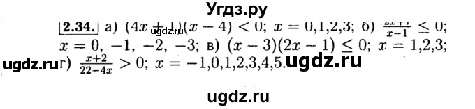 ГДЗ (Решебник №2 к задачнику 2015) по алгебре 9 класс (Учебник, Задачник) Мордкович А.Г. / § 2 / 2.34