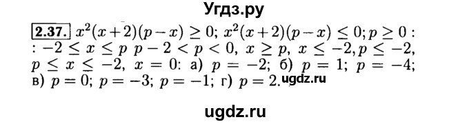 ГДЗ (Решебник №2 к задачнику 2015) по алгебре 9 класс (Учебник, Задачник) Мордкович А.Г. / § 2 / 2.37