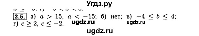 ГДЗ (Решебник №2 к задачнику 2015) по алгебре 9 класс (Учебник, Задачник) Мордкович А.Г. / § 2 / 2.5