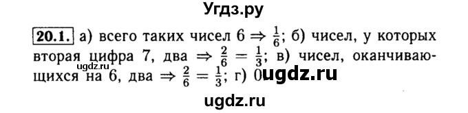 ГДЗ (Решебник №2 к задачнику 2015) по алгебре 9 класс (Учебник, Задачник) Мордкович А.Г. / § 20 / 20.1