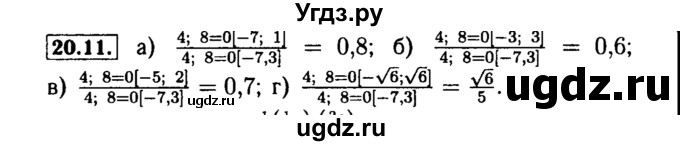 ГДЗ (Решебник №2 к задачнику 2015) по алгебре 9 класс (Учебник, Задачник) Мордкович А.Г. / § 20 / 20.11