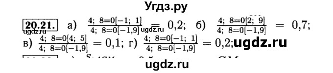 ГДЗ (Решебник №2 к задачнику 2015) по алгебре 9 класс (Учебник, Задачник) Мордкович А.Г. / § 20 / 20.21