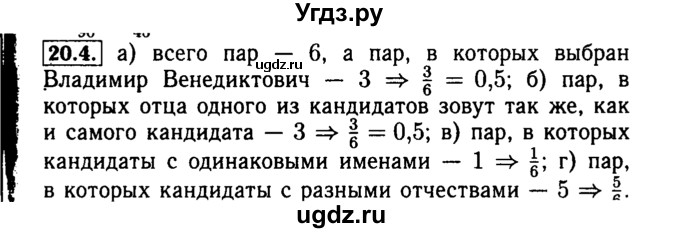 ГДЗ (Решебник №2 к задачнику 2015) по алгебре 9 класс (Учебник, Задачник) Мордкович А.Г. / § 20 / 20.4