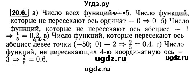 ГДЗ (Решебник №2 к задачнику 2015) по алгебре 9 класс (Учебник, Задачник) Мордкович А.Г. / § 20 / 20.6