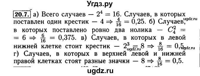 ГДЗ (Решебник №2 к задачнику 2015) по алгебре 9 класс (Учебник, Задачник) Мордкович А.Г. / § 20 / 20.7