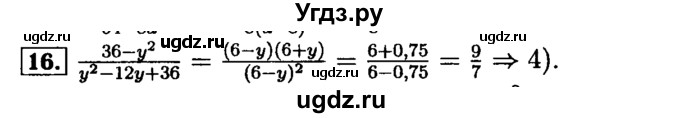 ГДЗ (Решебник №2 к задачнику 2015) по алгебре 9 класс (Учебник, Задачник) Мордкович А.Г. / итоговое повторение / алгебраические выражения / 16