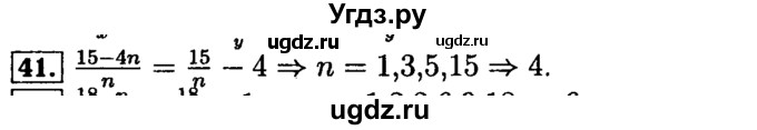 ГДЗ (Решебник №2 к задачнику 2015) по алгебре 9 класс (Учебник, Задачник) Мордкович А.Г. / итоговое повторение / алгебраические выражения / 41