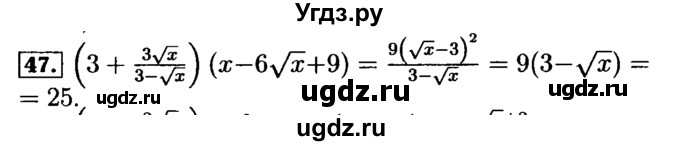 ГДЗ (Решебник №2 к задачнику 2015) по алгебре 9 класс (Учебник, Задачник) Мордкович А.Г. / итоговое повторение / алгебраические выражения / 47