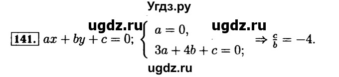 ГДЗ (Решебник №2 к задачнику 2015) по алгебре 9 класс (Учебник, Задачник) Мордкович А.Г. / итоговое повторение / функции и графики / 141