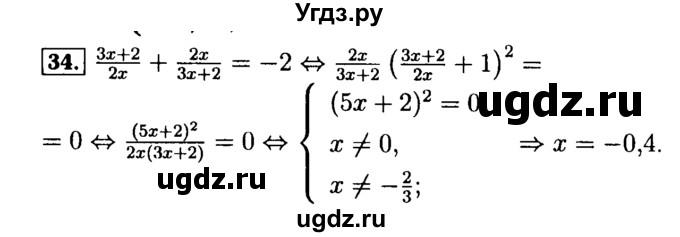 ГДЗ (Решебник №2 к задачнику 2015) по алгебре 9 класс (Учебник, Задачник) Мордкович А.Г. / итоговое повторение / уравнения и системы уравнений / 34