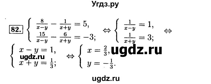 ГДЗ (Решебник №2 к задачнику 2015) по алгебре 9 класс (Учебник, Задачник) Мордкович А.Г. / итоговое повторение / уравнения и системы уравнений / 82