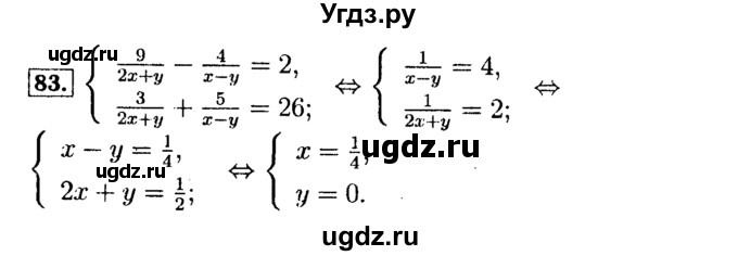 ГДЗ (Решебник №2 к задачнику 2015) по алгебре 9 класс (Учебник, Задачник) Мордкович А.Г. / итоговое повторение / уравнения и системы уравнений / 83