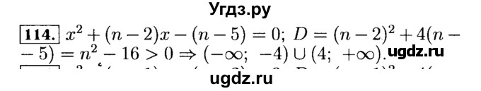 ГДЗ (Решебник №2 к задачнику 2015) по алгебре 9 класс (Учебник, Задачник) Мордкович А.Г. / итоговое повторение / неравенства и системы неравенств / 114