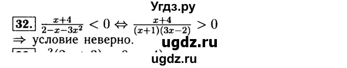 ГДЗ (Решебник №2 к задачнику 2015) по алгебре 9 класс (Учебник, Задачник) Мордкович А.Г. / итоговое повторение / неравенства и системы неравенств / 32