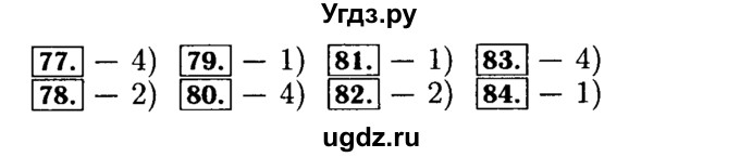 ГДЗ (Решебник №2 к задачнику 2015) по алгебре 9 класс (Учебник, Задачник) Мордкович А.Г. / итоговое повторение / неравенства и системы неравенств / 84