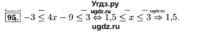 ГДЗ (Решебник №2 к задачнику 2015) по алгебре 9 класс (Учебник, Задачник) Мордкович А.Г. / итоговое повторение / неравенства и системы неравенств / 95