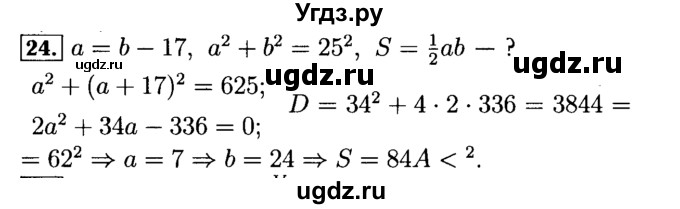 ГДЗ (Решебник №2 к задачнику 2015) по алгебре 9 класс (Учебник, Задачник) Мордкович А.Г. / итоговое повторение / задачи на составление уравнений / 24