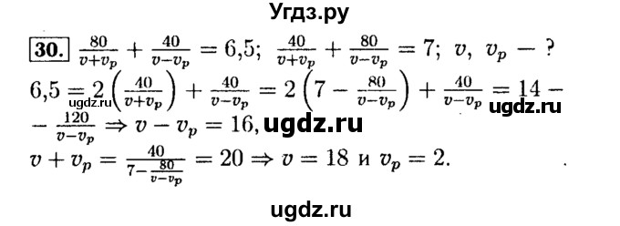 ГДЗ (Решебник №2 к задачнику 2015) по алгебре 9 класс (Учебник, Задачник) Мордкович А.Г. / итоговое повторение / задачи на составление уравнений / 30