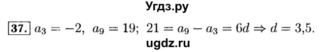 ГДЗ (Решебник №2 к задачнику 2015) по алгебре 9 класс (Учебник, Задачник) Мордкович А.Г. / итоговое повторение / арифметическая и геометрическая прогрессии / 37