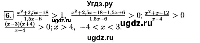 ГДЗ (Решебник №2 к задачнику 2015) по алгебре 9 класс (Учебник, Задачник) Мордкович А.Г. / домашняя контрольная работа / КР-1 / вариант 1 / 6