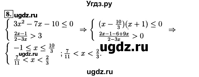 ГДЗ (Решебник №2 к задачнику 2015) по алгебре 9 класс (Учебник, Задачник) Мордкович А.Г. / домашняя контрольная работа / КР-1 / вариант 2 / 8