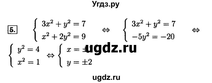 ГДЗ (Решебник №2 к задачнику 2015) по алгебре 9 класс (Учебник, Задачник) Мордкович А.Г. / домашняя контрольная работа / КР-2 / вариант 2 / 5