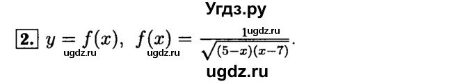 ГДЗ (Решебник №2 к задачнику 2015) по алгебре 9 класс (Учебник, Задачник) Мордкович А.Г. / домашняя контрольная работа / КР-3 / вариант 1 / 2