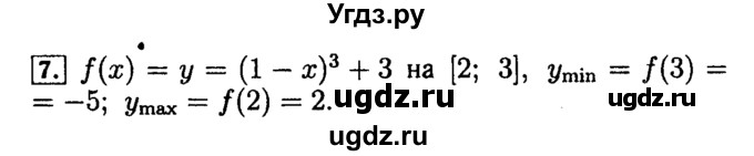 ГДЗ (Решебник №2 к задачнику 2015) по алгебре 9 класс (Учебник, Задачник) Мордкович А.Г. / домашняя контрольная работа / КР-3 / вариант 2 / 7