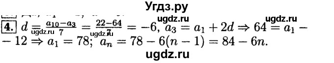 ГДЗ (Решебник №2 к задачнику 2015) по алгебре 9 класс (Учебник, Задачник) Мордкович А.Г. / домашняя контрольная работа / КР-4 / вариант 1 / 4