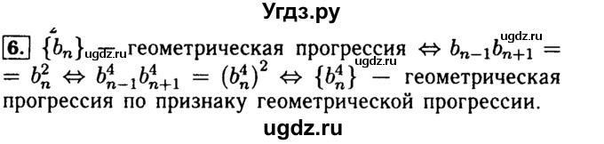 ГДЗ (Решебник №2 к задачнику 2015) по алгебре 9 класс (Учебник, Задачник) Мордкович А.Г. / домашняя контрольная работа / КР-4 / вариант 1 / 6