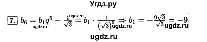 ГДЗ (Решебник №2 к задачнику 2015) по алгебре 9 класс (Учебник, Задачник) Мордкович А.Г. / домашняя контрольная работа / КР-4 / вариант 1 / 7