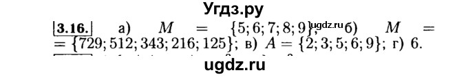 ГДЗ (Решебник №2 к задачнику 2015) по алгебре 9 класс (Учебник, Задачник) Мордкович А.Г. / § 3 / 3.16