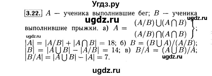 ГДЗ (Решебник №2 к задачнику 2015) по алгебре 9 класс (Учебник, Задачник) Мордкович А.Г. / § 3 / 3.22