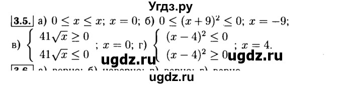 ГДЗ (Решебник №2 к задачнику 2015) по алгебре 9 класс (Учебник, Задачник) Мордкович А.Г. / § 3 / 3.5