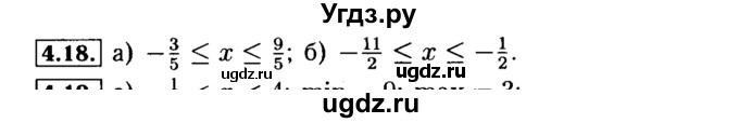 ГДЗ (Решебник №2 к задачнику 2015) по алгебре 9 класс (Учебник, Задачник) Мордкович А.Г. / § 4 / 4.18