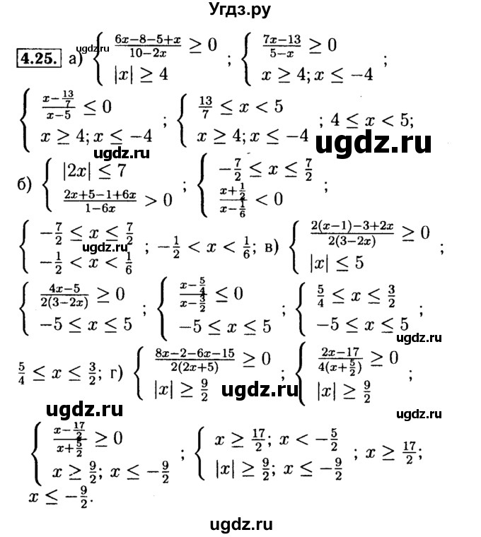 ГДЗ (Решебник №2 к задачнику 2015) по алгебре 9 класс (Учебник, Задачник) Мордкович А.Г. / § 4 / 4.25