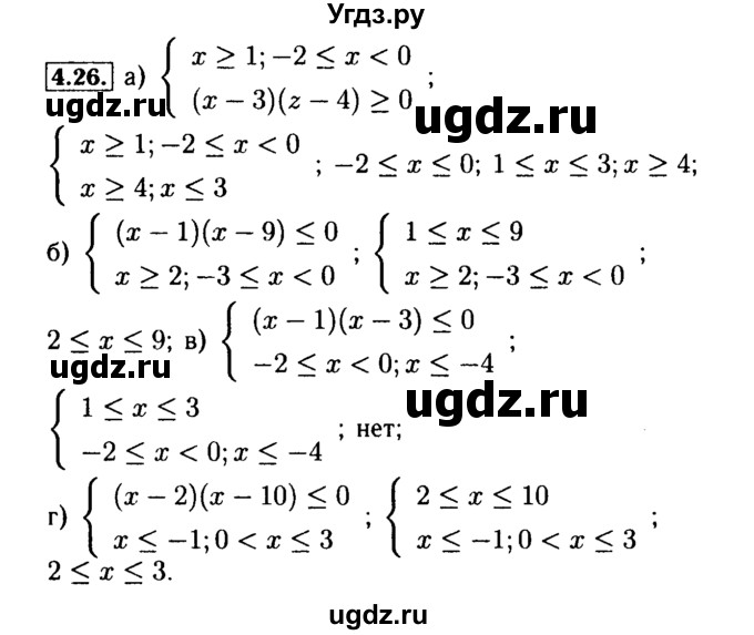 ГДЗ (Решебник №2 к задачнику 2015) по алгебре 9 класс (Учебник, Задачник) Мордкович А.Г. / § 4 / 4.26