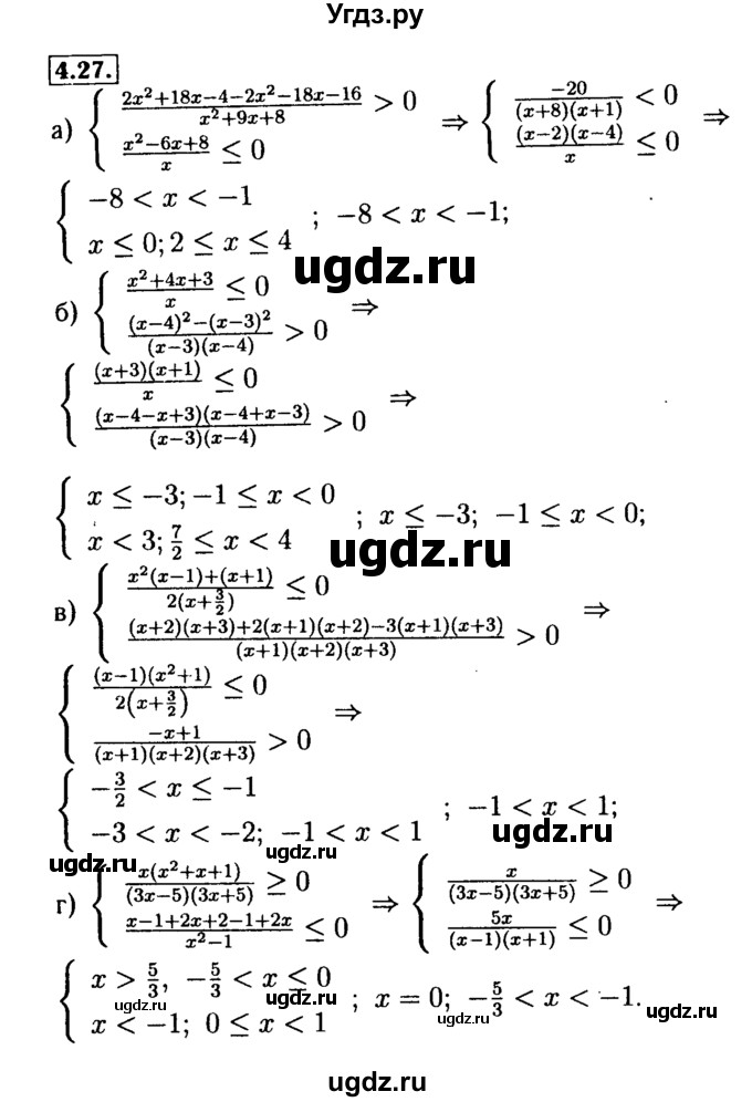 ГДЗ (Решебник №2 к задачнику 2015) по алгебре 9 класс (Учебник, Задачник) Мордкович А.Г. / § 4 / 4.27