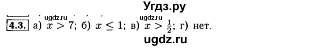 ГДЗ (Решебник №2 к задачнику 2015) по алгебре 9 класс (Учебник, Задачник) Мордкович А.Г. / § 4 / 4.3