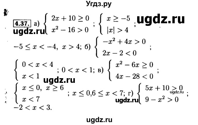 ГДЗ (Решебник №2 к задачнику 2015) по алгебре 9 класс (Учебник, Задачник) Мордкович А.Г. / § 4 / 4.37