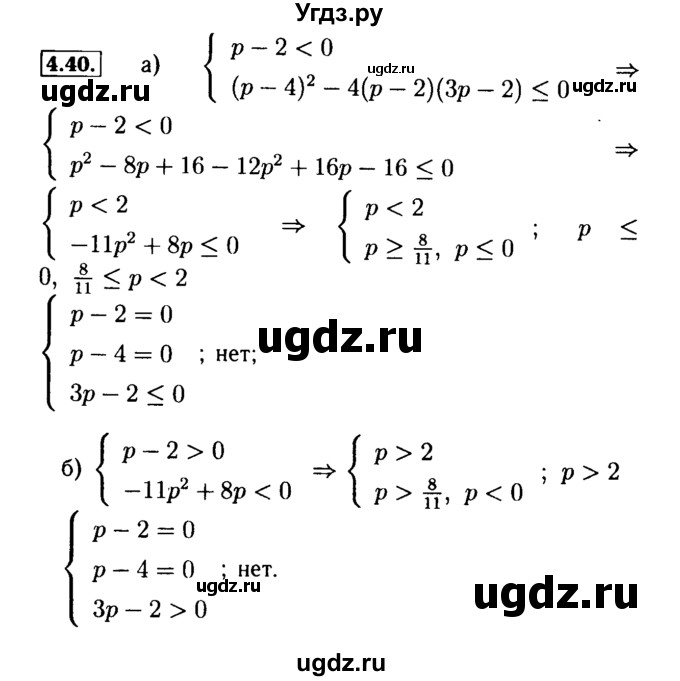 ГДЗ (Решебник №2 к задачнику 2015) по алгебре 9 класс (Учебник, Задачник) Мордкович А.Г. / § 4 / 4.40