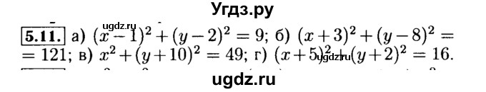 ГДЗ (Решебник №2 к задачнику 2015) по алгебре 9 класс (Учебник, Задачник) Мордкович А.Г. / § 5 / 5.11