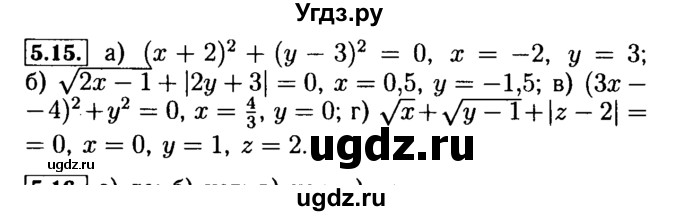 ГДЗ (Решебник №2 к задачнику 2015) по алгебре 9 класс (Учебник, Задачник) Мордкович А.Г. / § 5 / 5.15