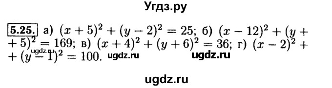 ГДЗ (Решебник №2 к задачнику 2015) по алгебре 9 класс (Учебник, Задачник) Мордкович А.Г. / § 5 / 5.25